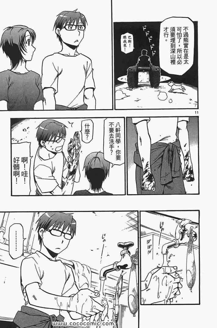 《白银之匙》漫画最新章节第2卷免费下拉式在线观看章节第【141】张图片