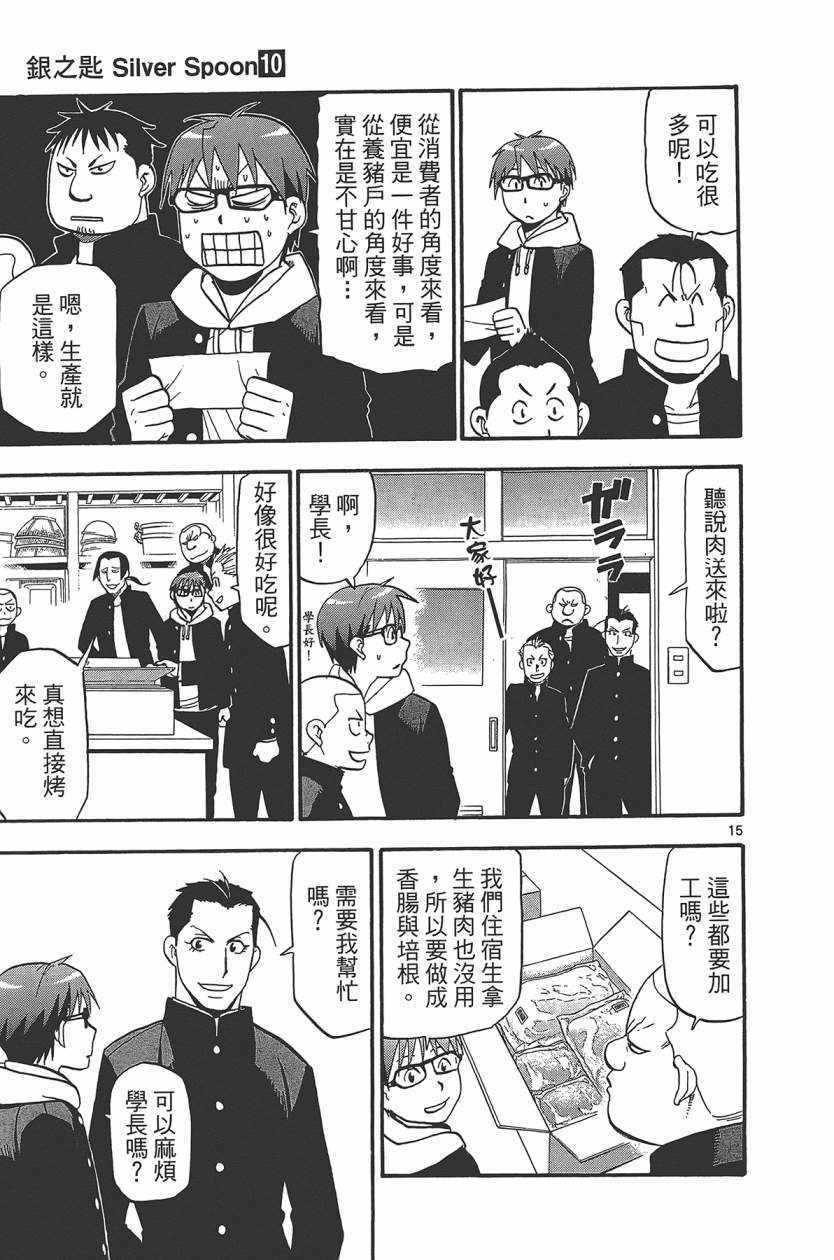 《白银之匙》漫画最新章节第10卷免费下拉式在线观看章节第【64】张图片