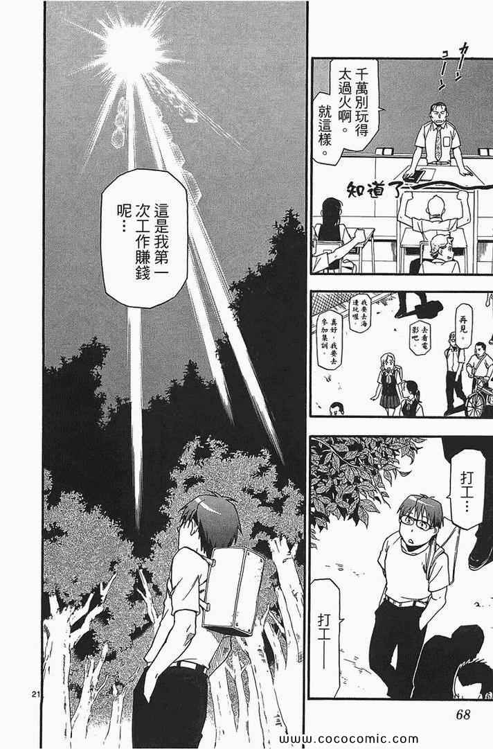 《白银之匙》漫画最新章节第2卷免费下拉式在线观看章节第【70】张图片