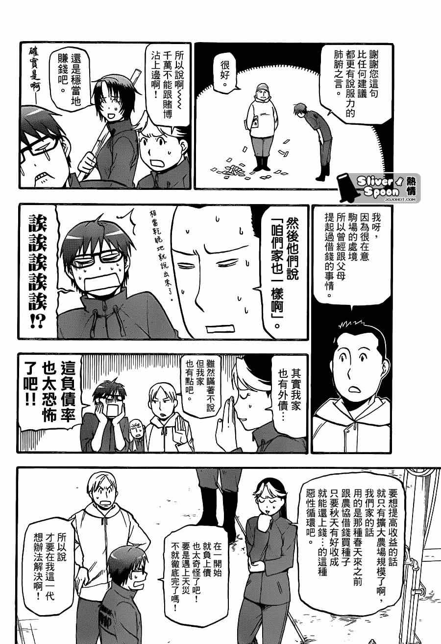 《白银之匙》漫画最新章节第66话 冬之卷③免费下拉式在线观看章节第【12】张图片