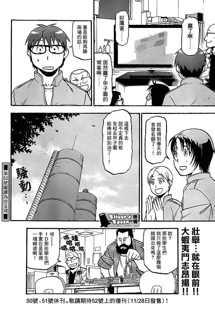 《白银之匙》漫画最新章节第59话 秋之卷28免费下拉式在线观看章节第【18】张图片