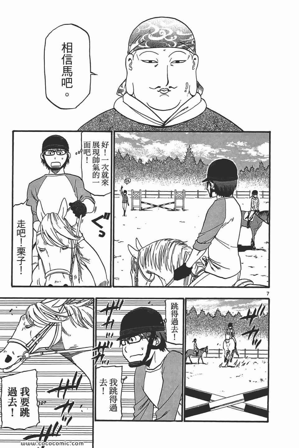 《白银之匙》漫画最新章节第5卷免费下拉式在线观看章节第【95】张图片