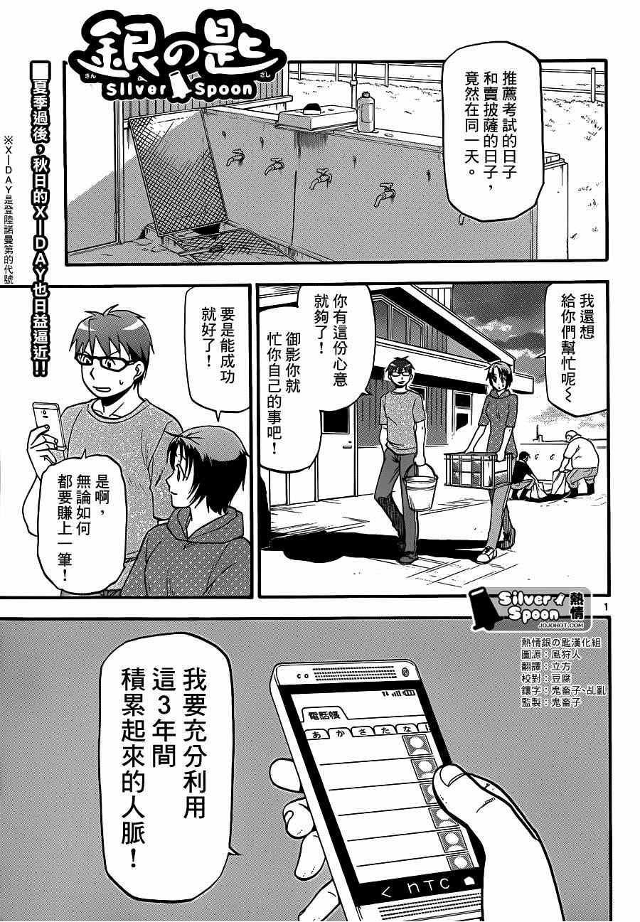 《白银之匙》漫画最新章节第113话 四季之卷（16）免费下拉式在线观看章节第【1】张图片