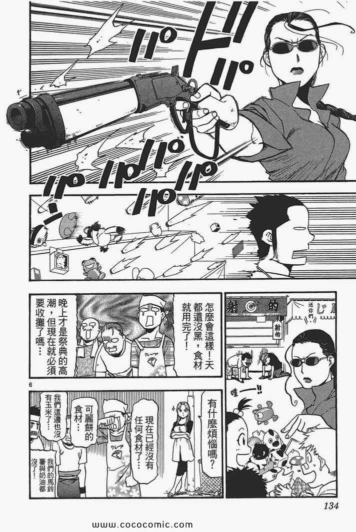 《白银之匙》漫画最新章节第3卷免费下拉式在线观看章节第【136】张图片