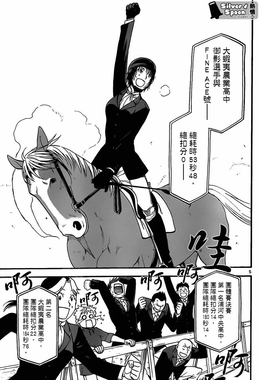 《白银之匙》漫画最新章节第109话 四季之卷（12）免费下拉式在线观看章节第【5】张图片