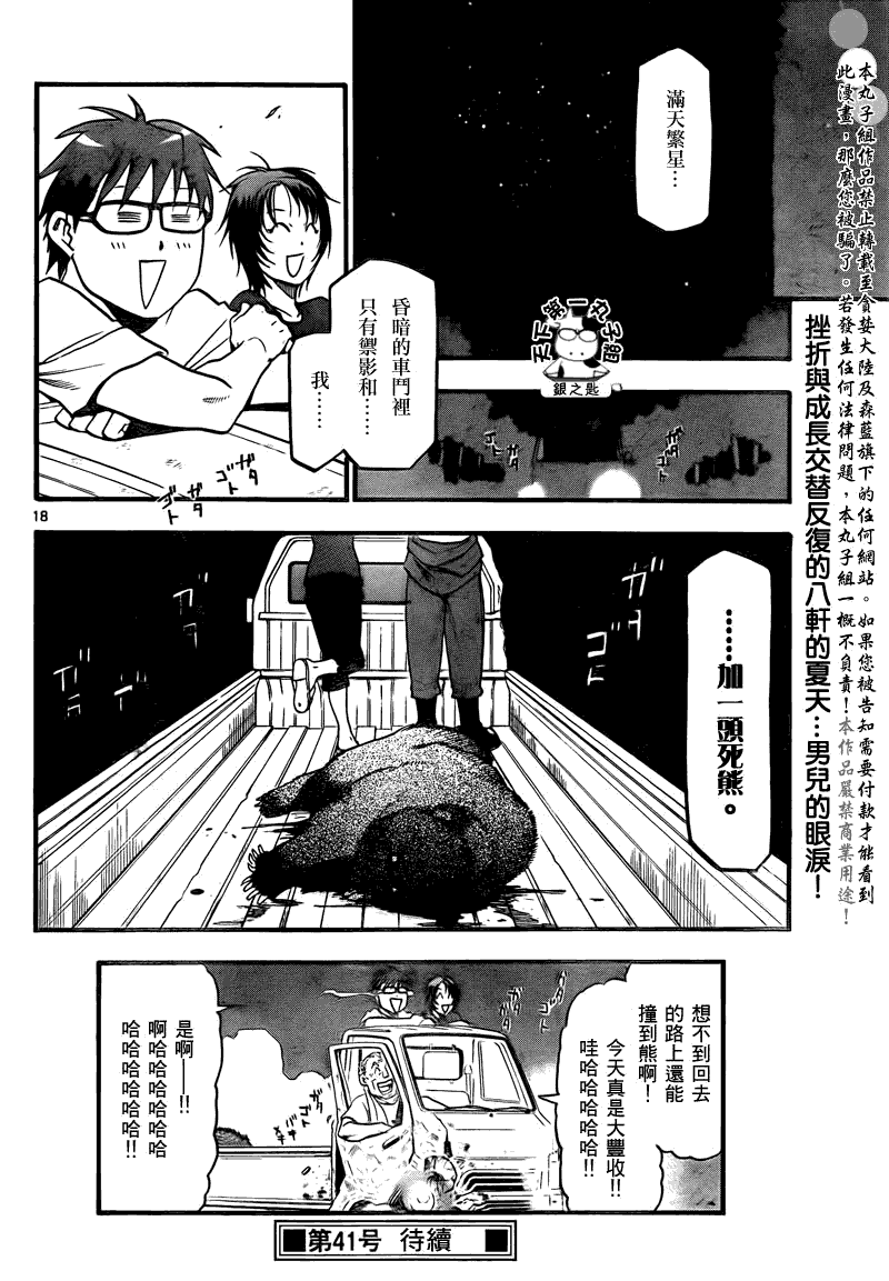 《白银之匙》漫画最新章节第15话 夏之卷5免费下拉式在线观看章节第【18】张图片