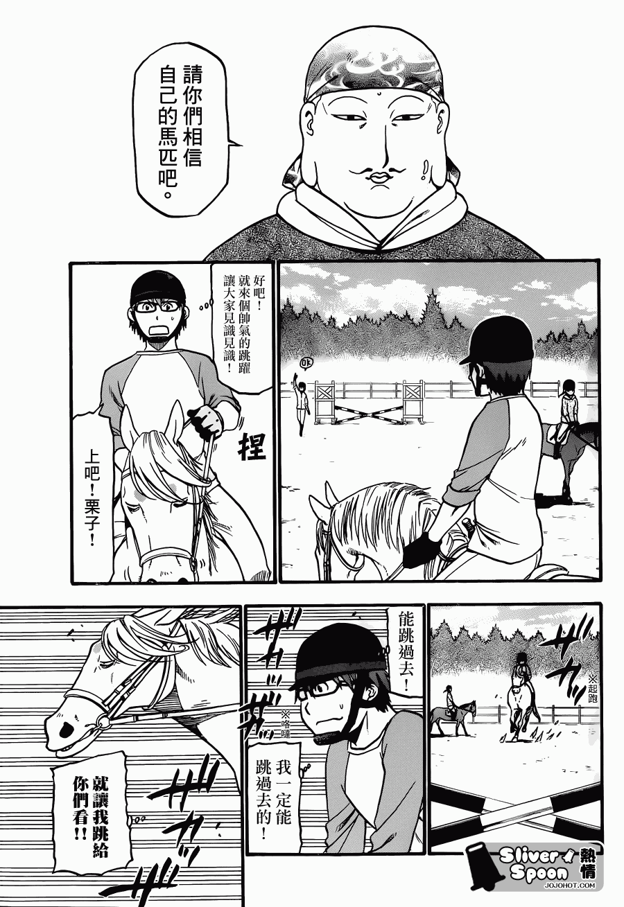 《白银之匙》漫画最新章节第40话 秋之卷⑨免费下拉式在线观看章节第【7】张图片