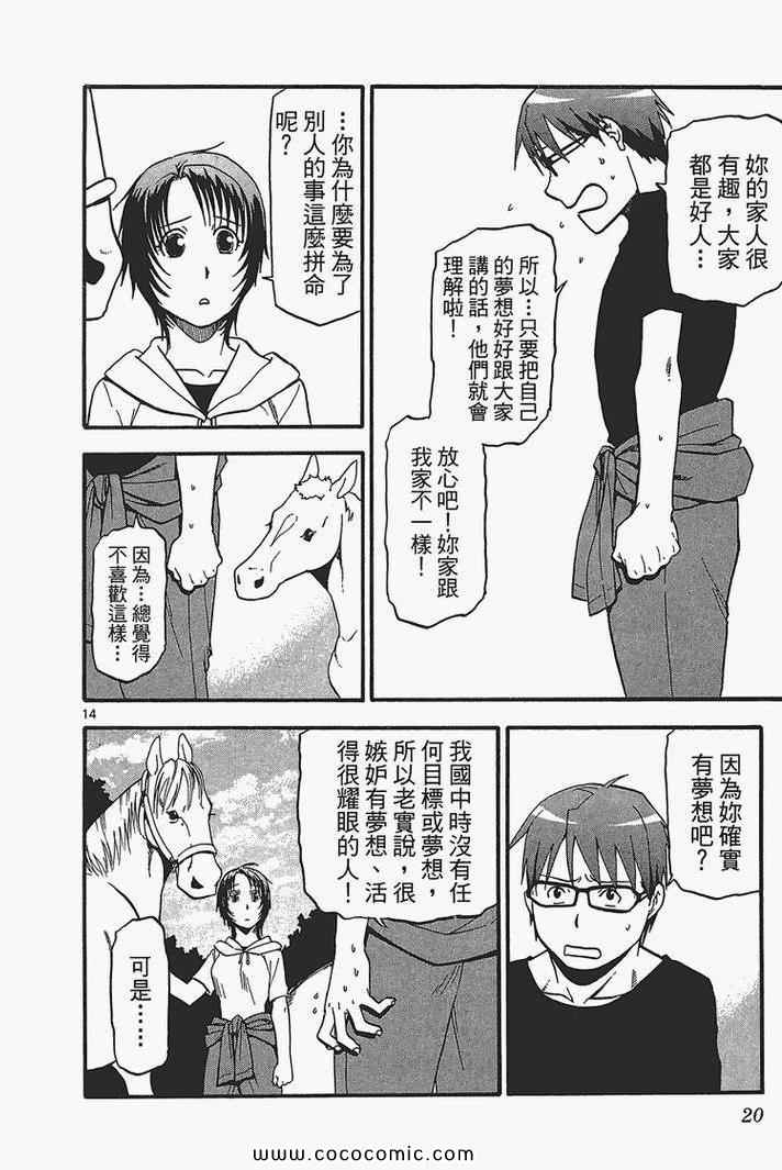 《白银之匙》漫画最新章节第3卷免费下拉式在线观看章节第【22】张图片