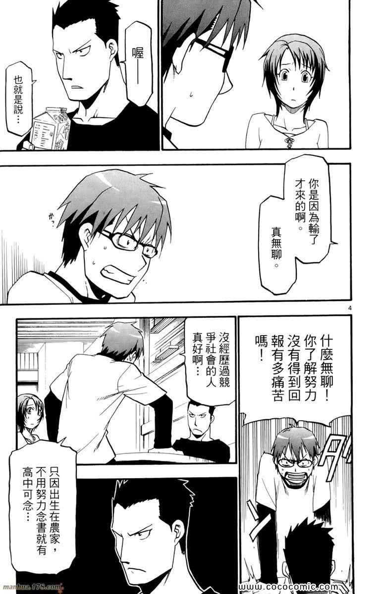 《白银之匙》漫画最新章节第1卷免费下拉式在线观看章节第【127】张图片