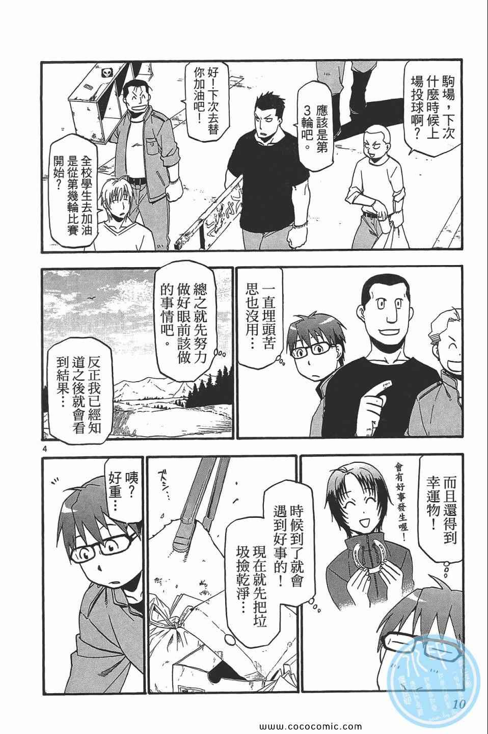 《白银之匙》漫画最新章节第5卷免费下拉式在线观看章节第【12】张图片