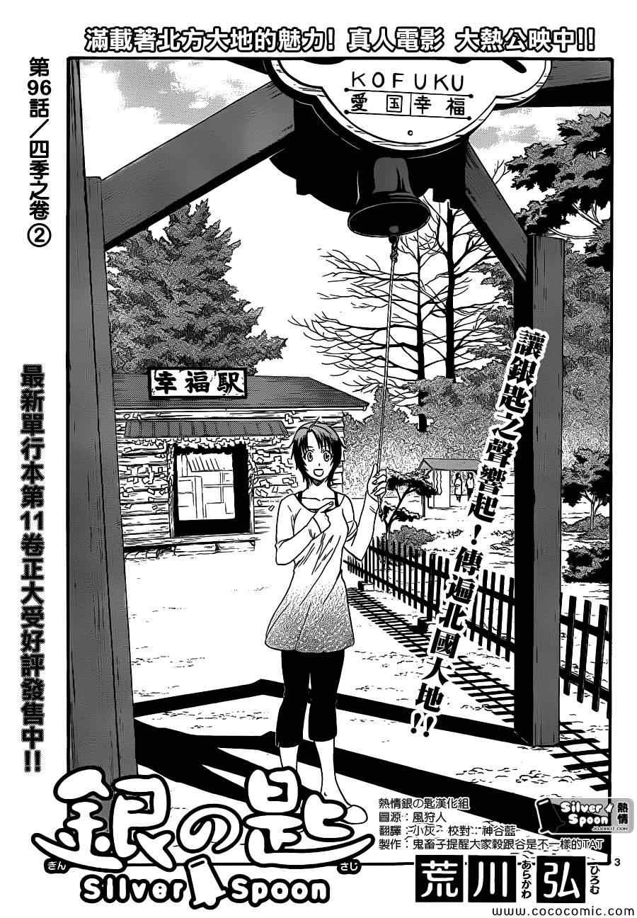 《白银之匙》漫画最新章节第99话 四季之卷②免费下拉式在线观看章节第【3】张图片