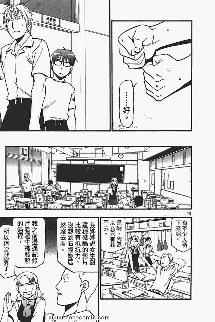 《白银之匙》漫画最新章节第3卷免费下拉式在线观看章节第【181】张图片