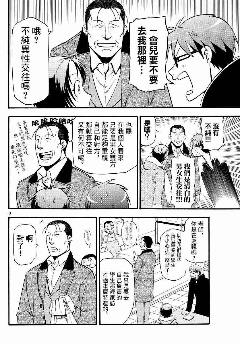 《白银之匙》漫画最新章节第125话 四季之卷28免费下拉式在线观看章节第【8】张图片