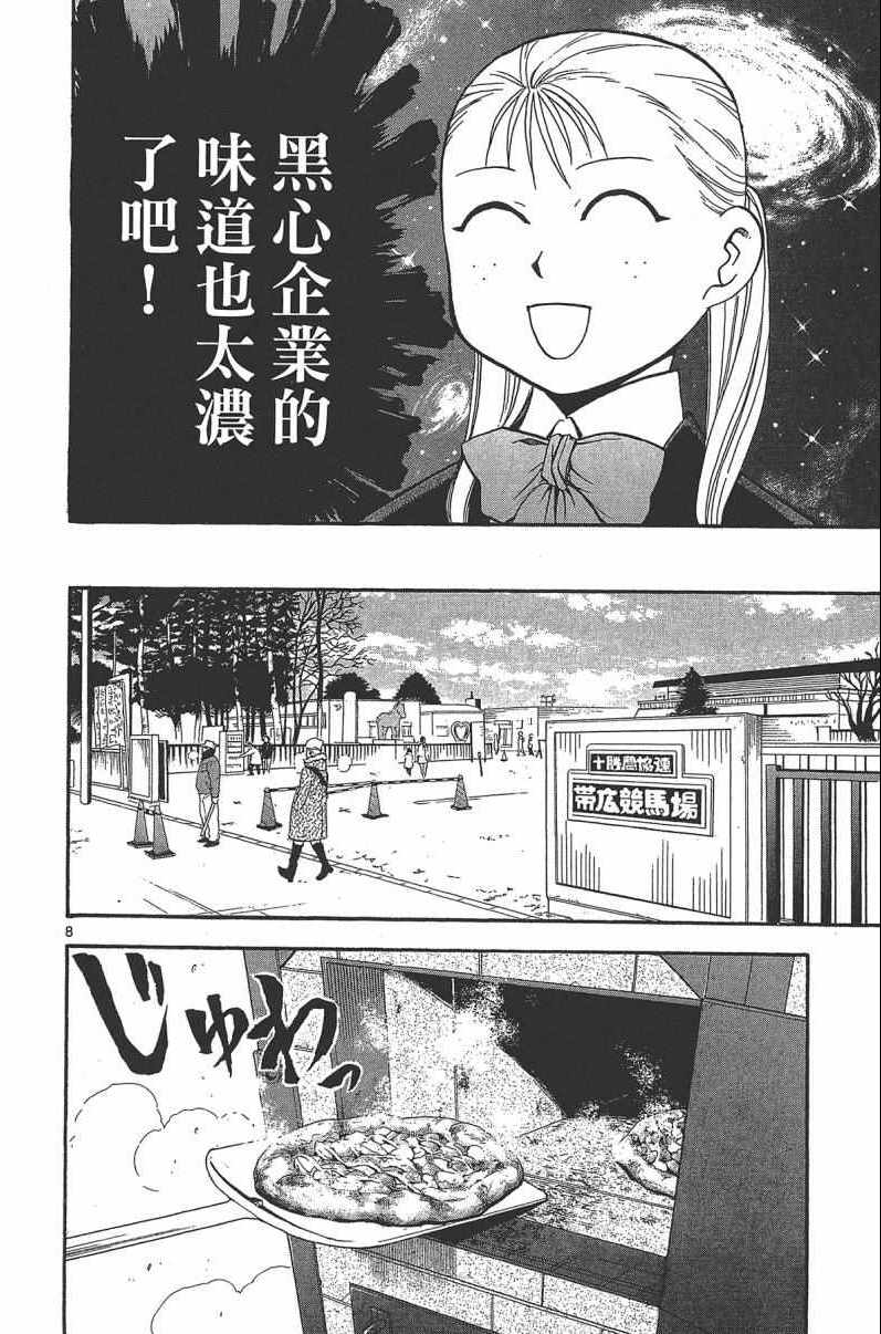 《白银之匙》漫画最新章节第14卷免费下拉式在线观看章节第【56】张图片