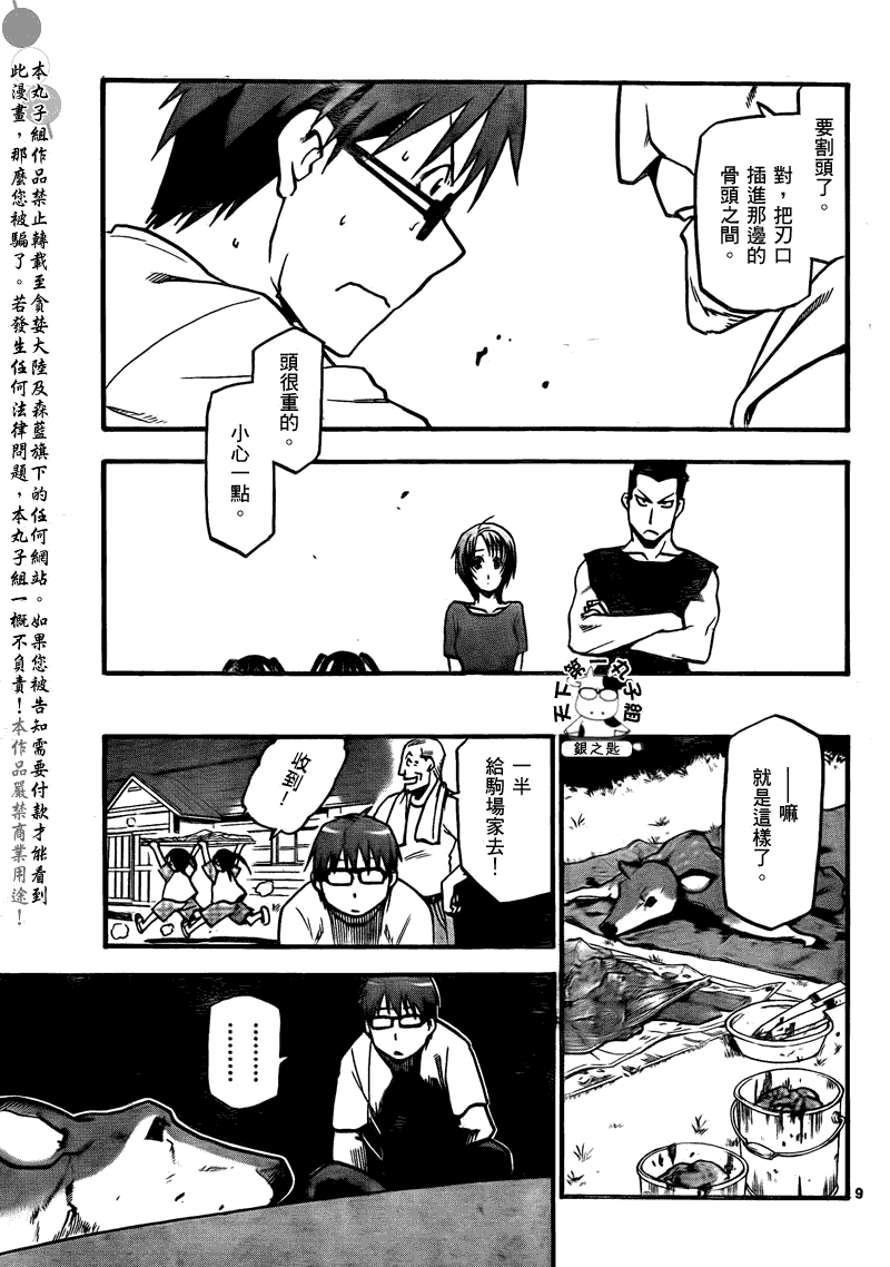 《白银之匙》漫画最新章节第15话 夏之卷5免费下拉式在线观看章节第【9】张图片