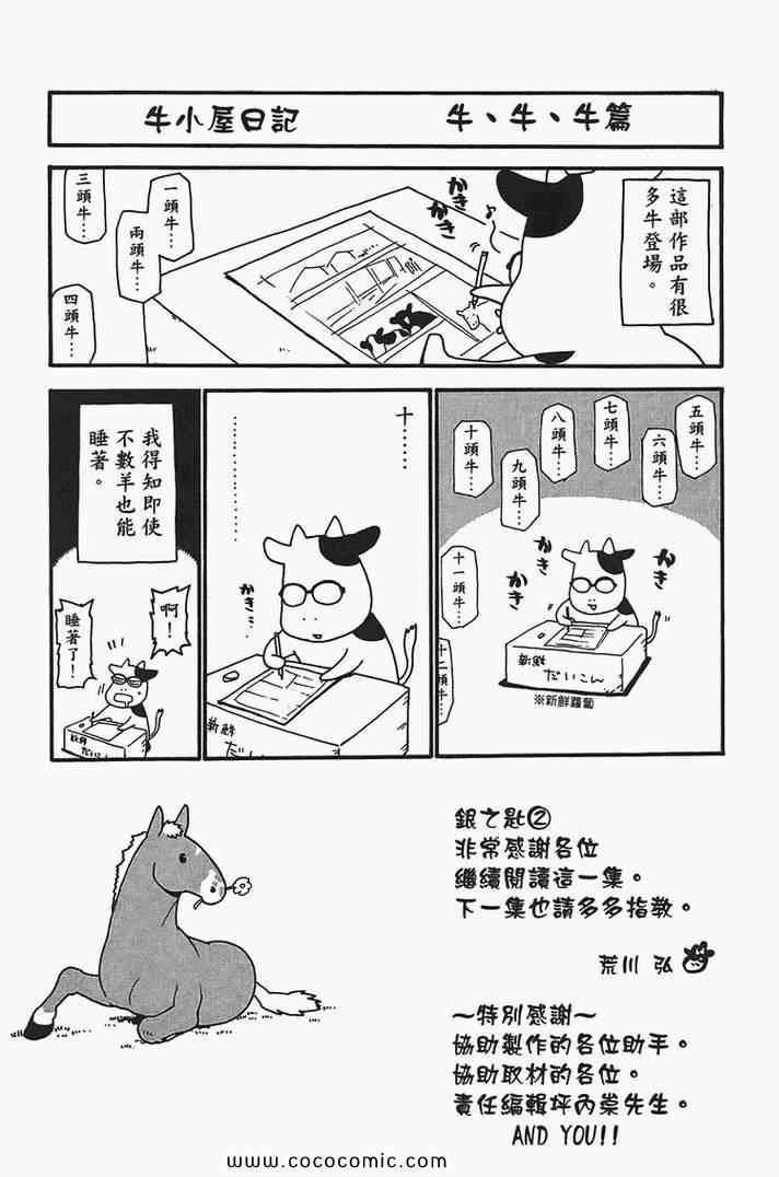 《白银之匙》漫画最新章节第2卷免费下拉式在线观看章节第【189】张图片