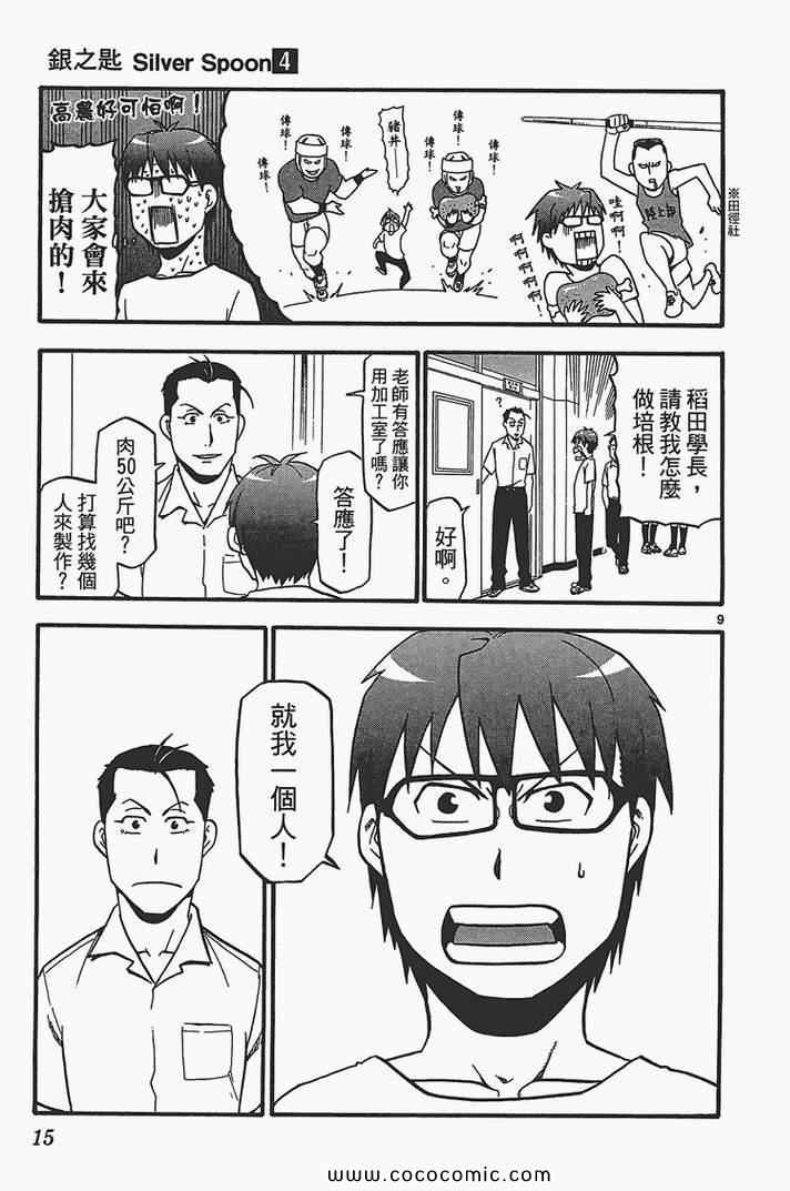 《白银之匙》漫画最新章节第4卷免费下拉式在线观看章节第【17】张图片