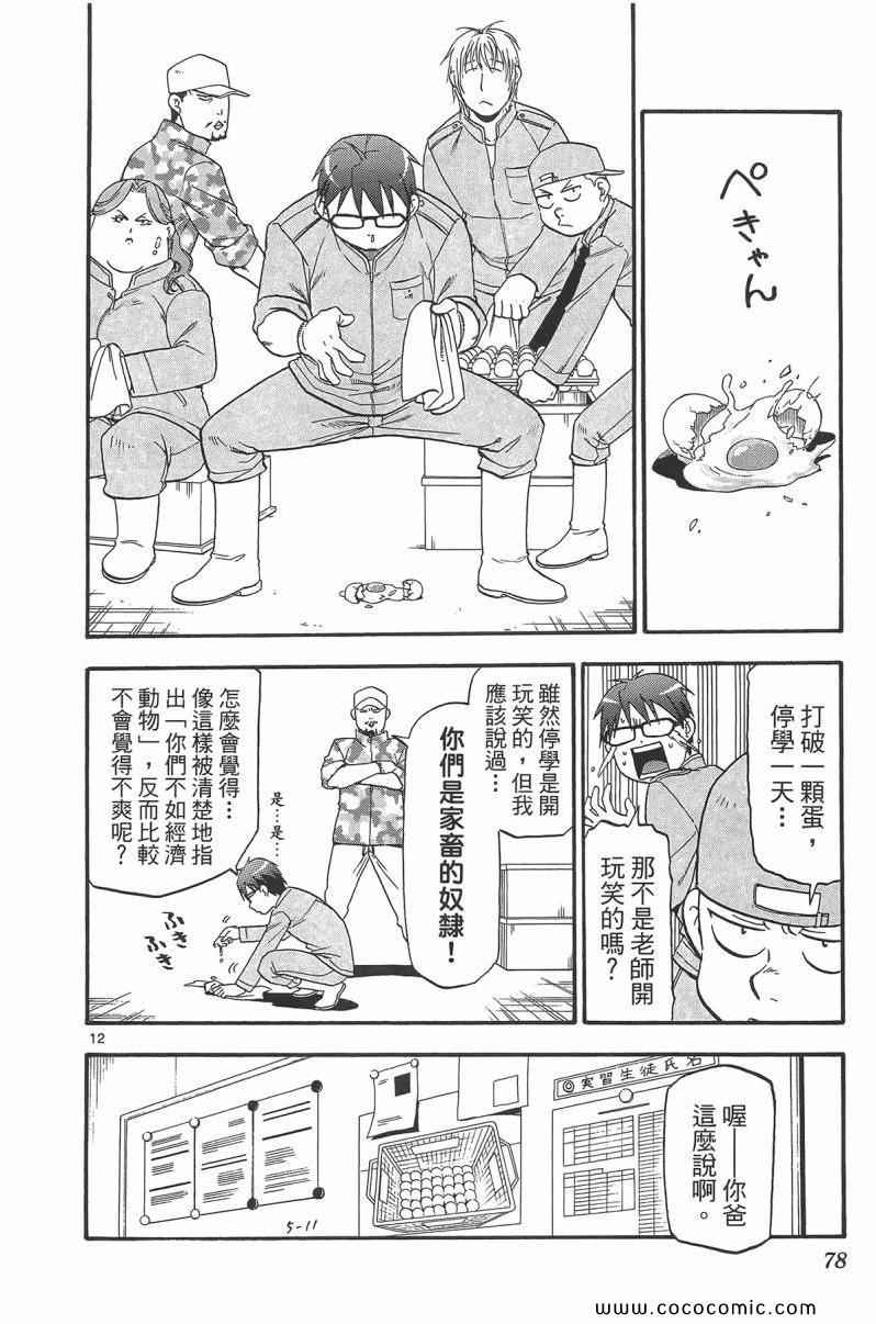 《白银之匙》漫画最新章节第9卷免费下拉式在线观看章节第【80】张图片