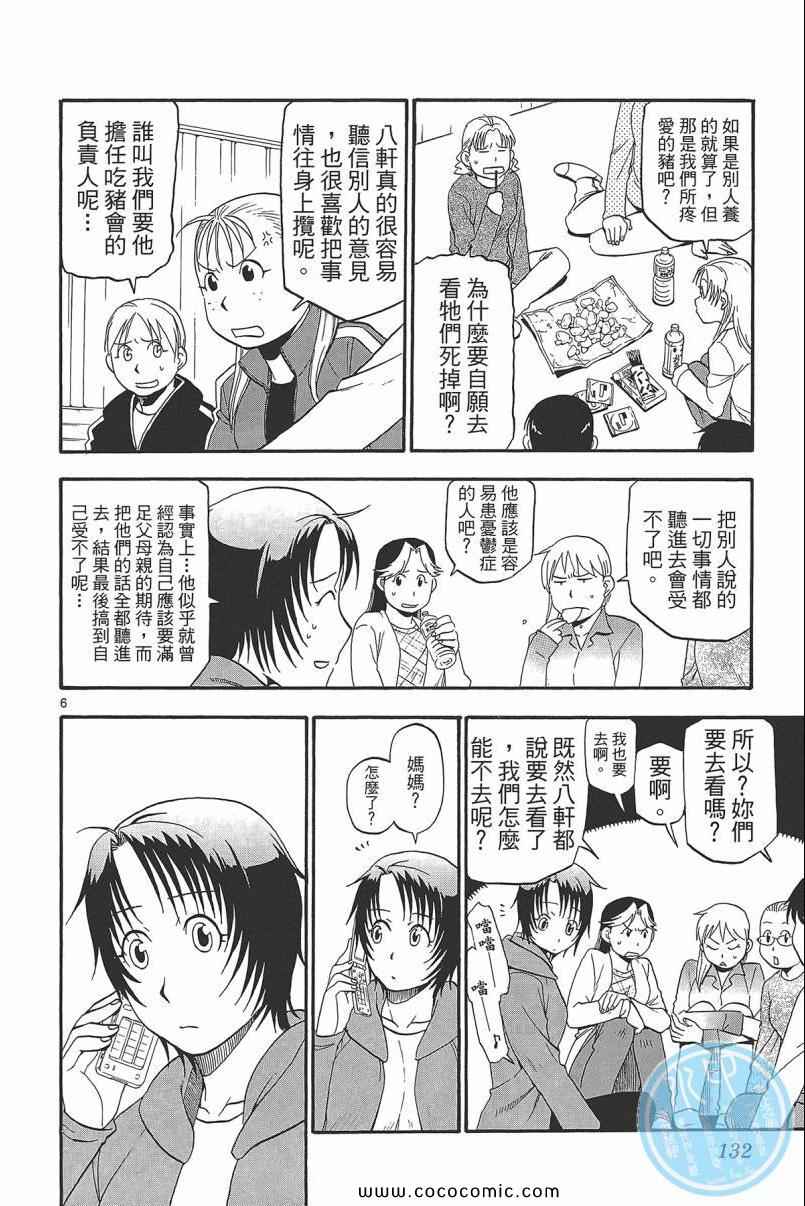 《白银之匙》漫画最新章节第9卷免费下拉式在线观看章节第【134】张图片