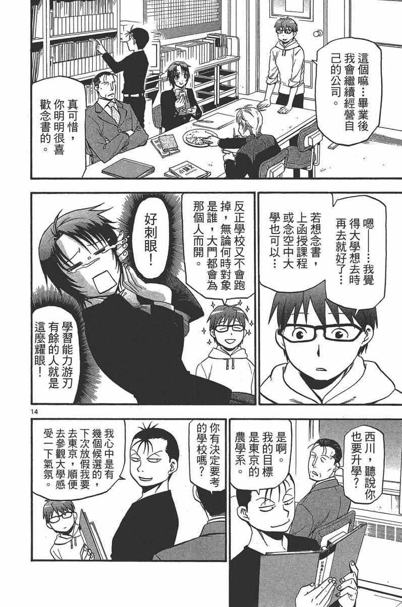 《白银之匙》漫画最新章节第14卷免费下拉式在线观看章节第【22】张图片