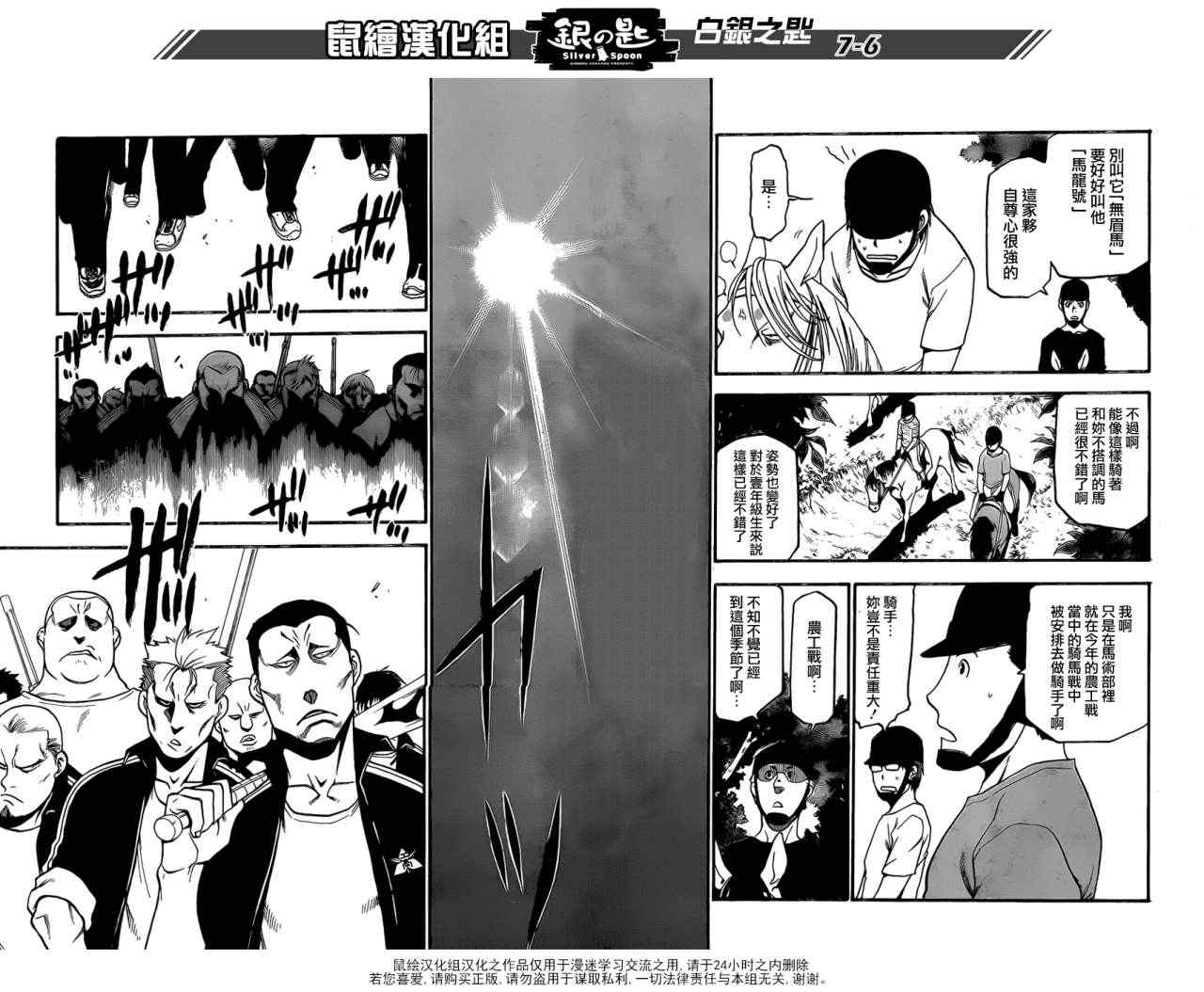 《白银之匙》漫画最新章节第11话 夏之卷1免费下拉式在线观看章节第【3】张图片