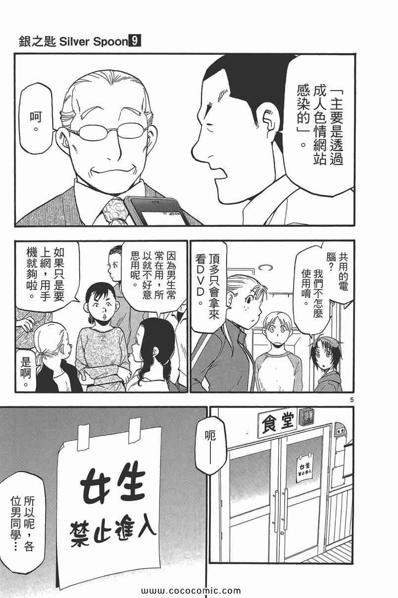 《白银之匙》漫画最新章节第9卷免费下拉式在线观看章节第【173】张图片