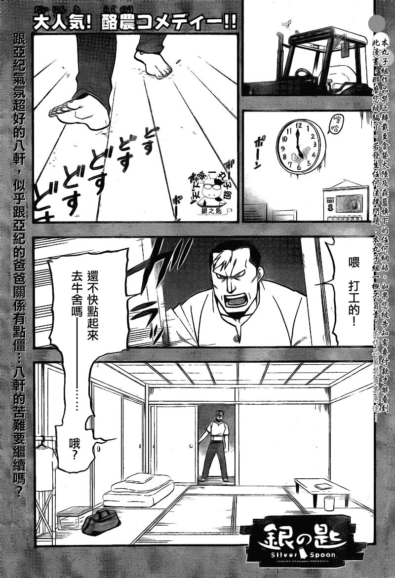 《白银之匙》漫画最新章节第19话 夏之卷⑨免费下拉式在线观看章节第【1】张图片