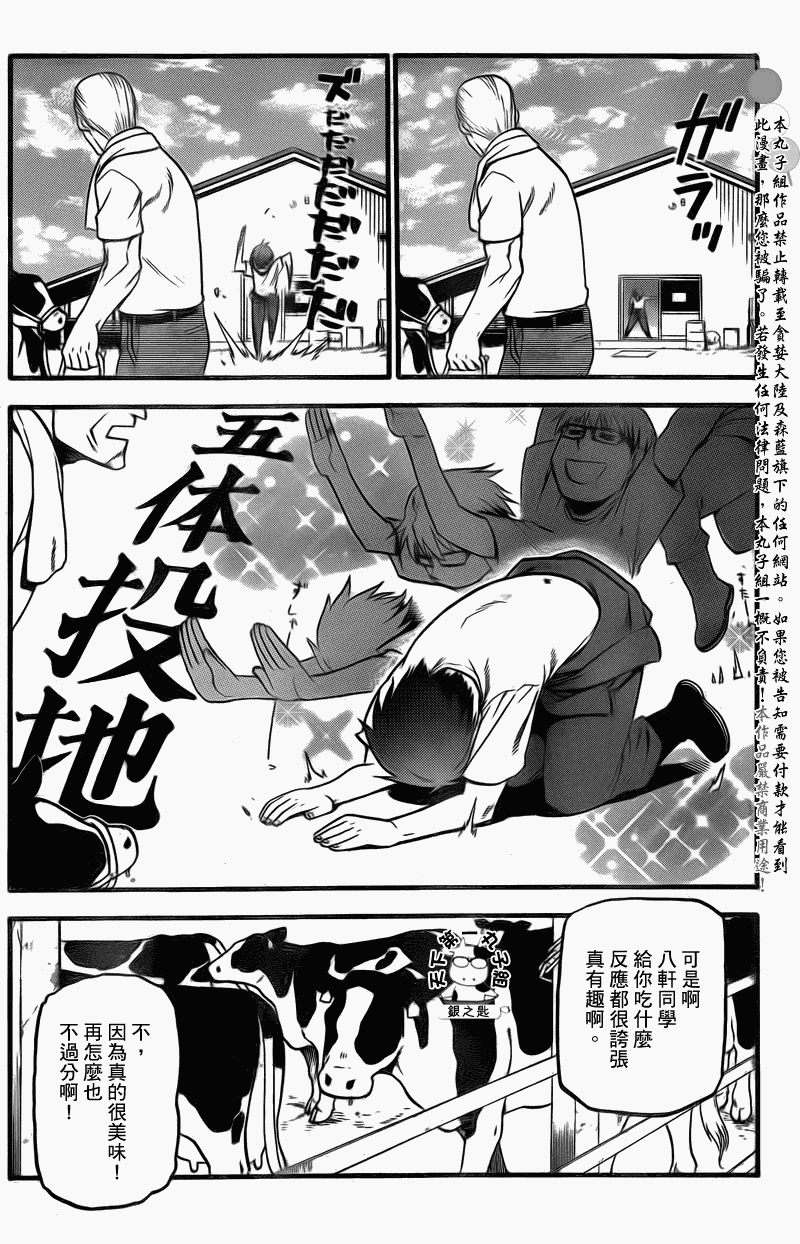 《白银之匙》漫画最新章节第21话 夏之卷11免费下拉式在线观看章节第【9】张图片