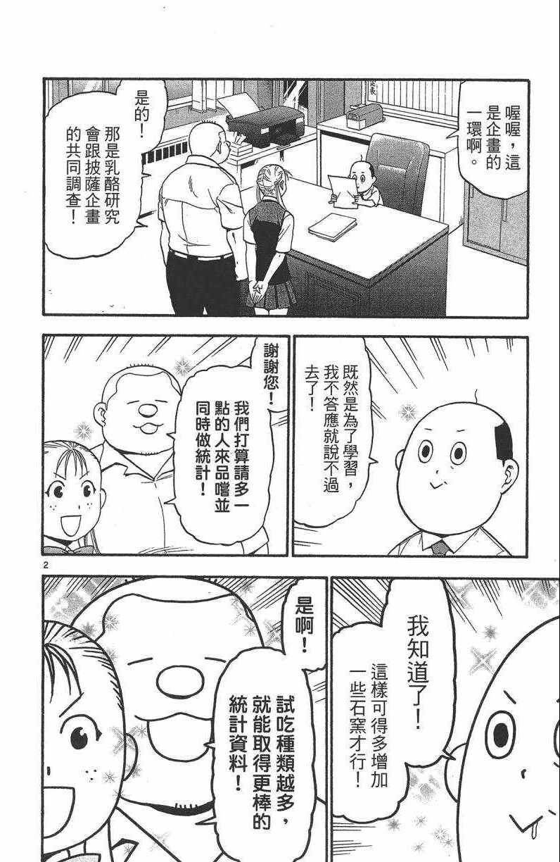 《白银之匙》漫画最新章节第13卷免费下拉式在线观看章节第【91】张图片