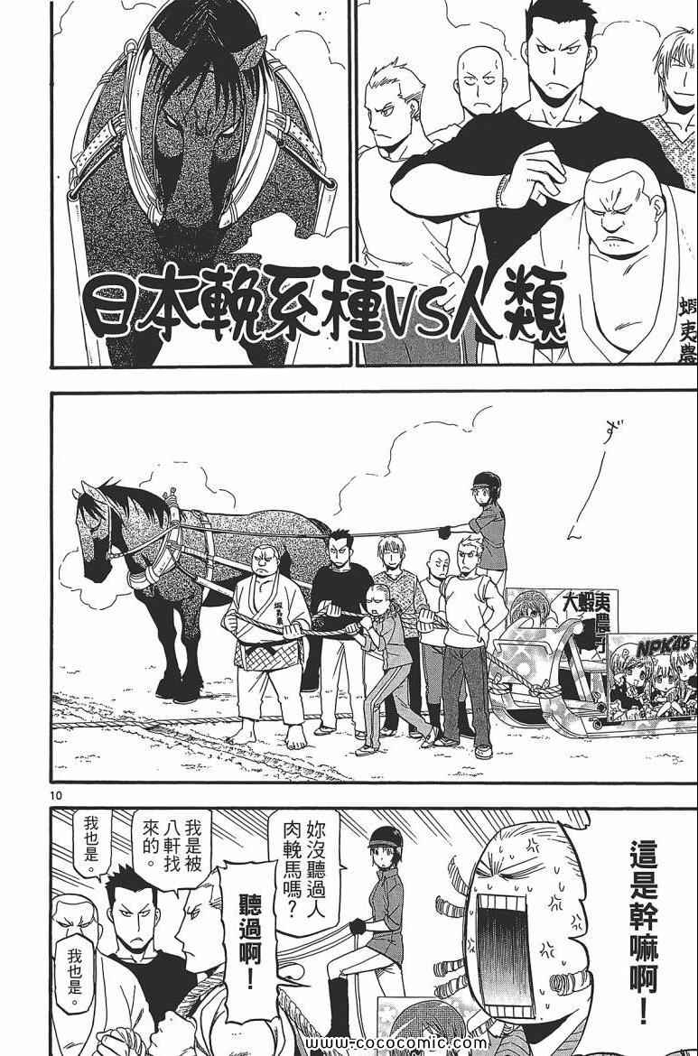 《白银之匙》漫画最新章节第7卷免费下拉式在线观看章节第【38】张图片