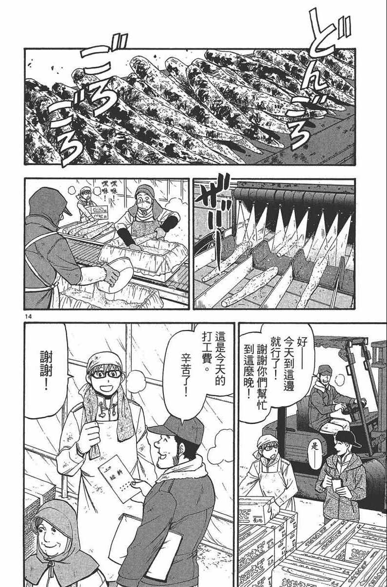 《白银之匙》漫画最新章节第14卷免费下拉式在线观看章节第【162】张图片