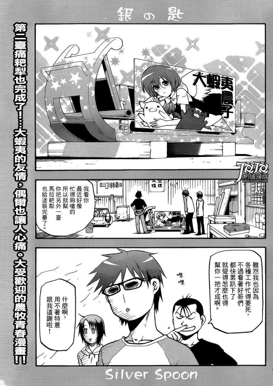 《白银之匙》漫画最新章节第45话 秋之卷14免费下拉式在线观看章节第【1】张图片