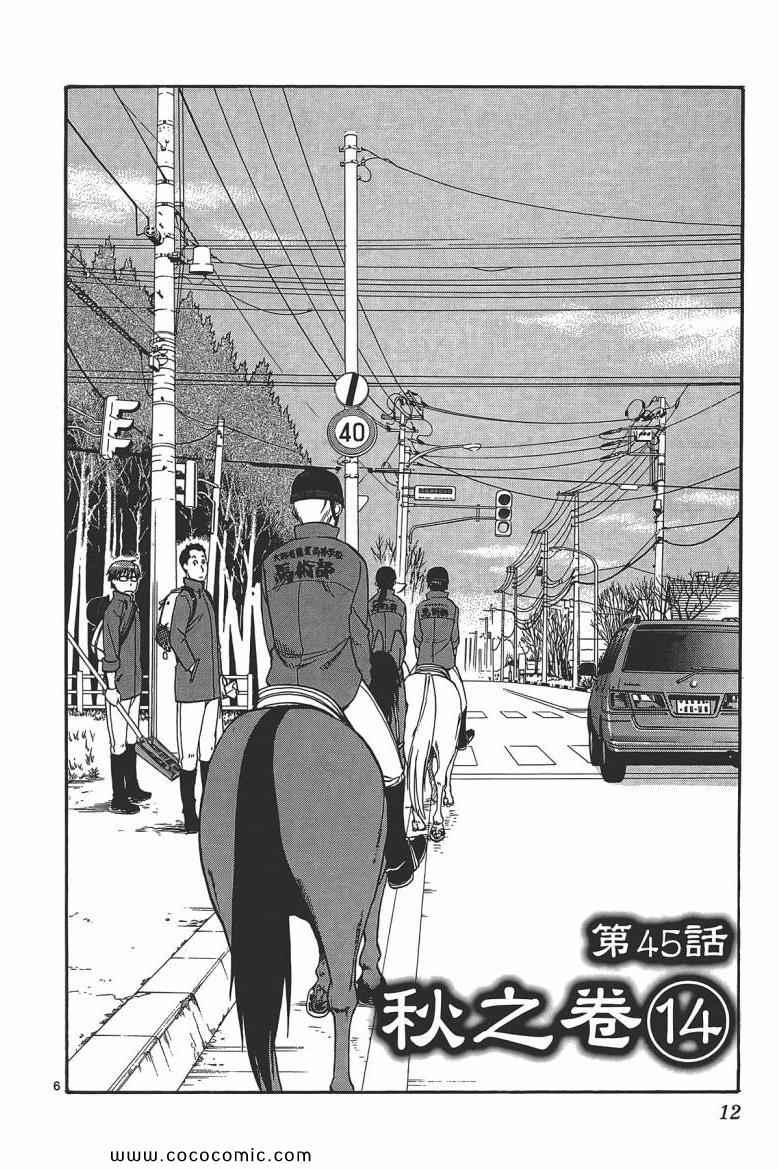 《白银之匙》漫画最新章节第6卷免费下拉式在线观看章节第【10】张图片