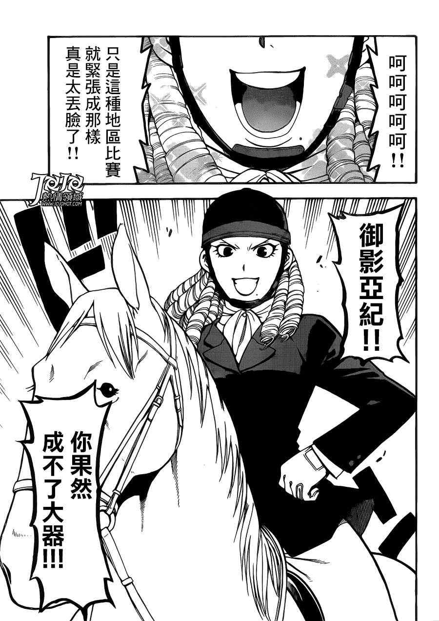 《白银之匙》漫画最新章节第45话 秋之卷14免费下拉式在线观看章节第【15】张图片