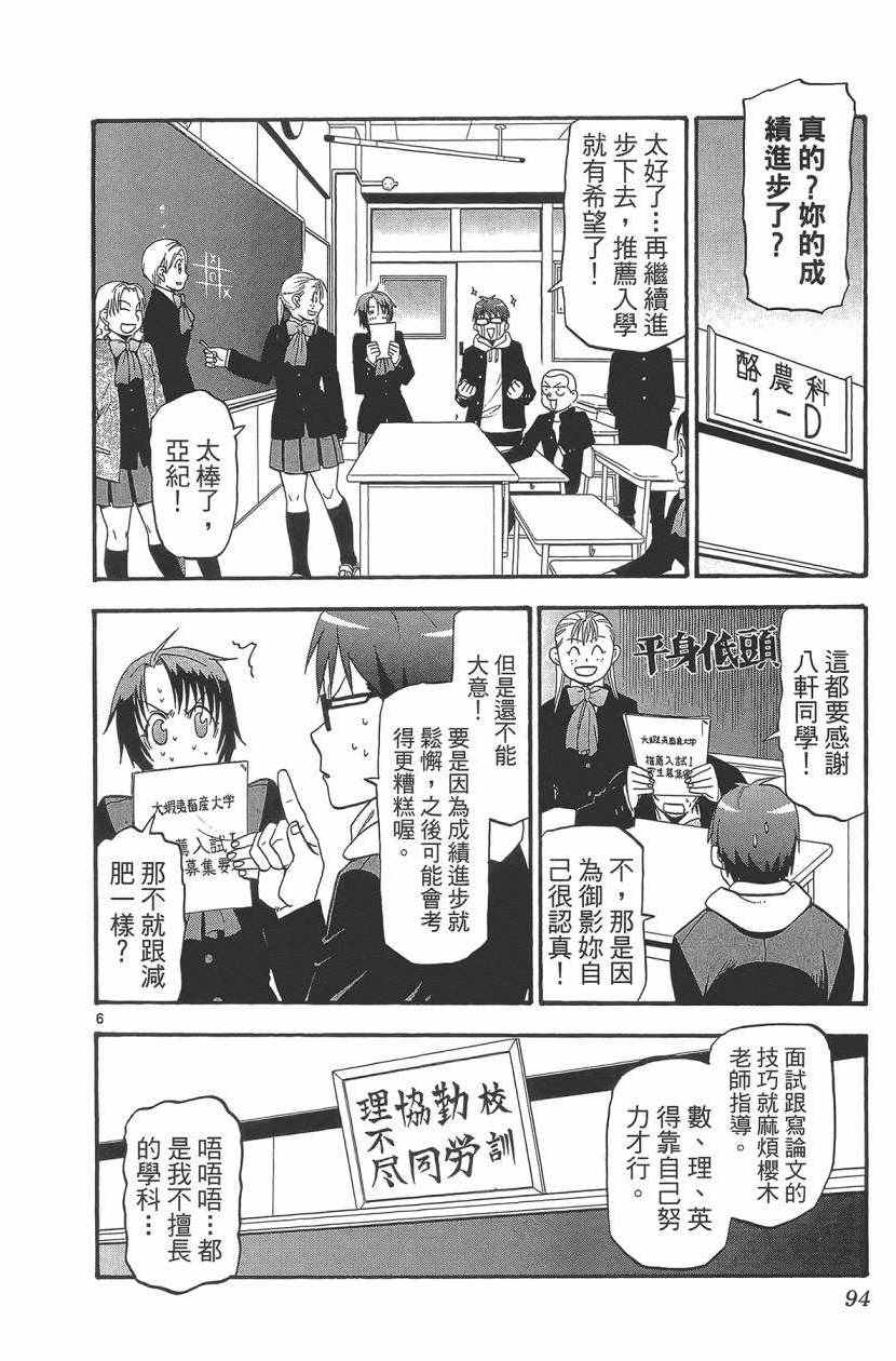 《白银之匙》漫画最新章节第11卷免费下拉式在线观看章节第【95】张图片