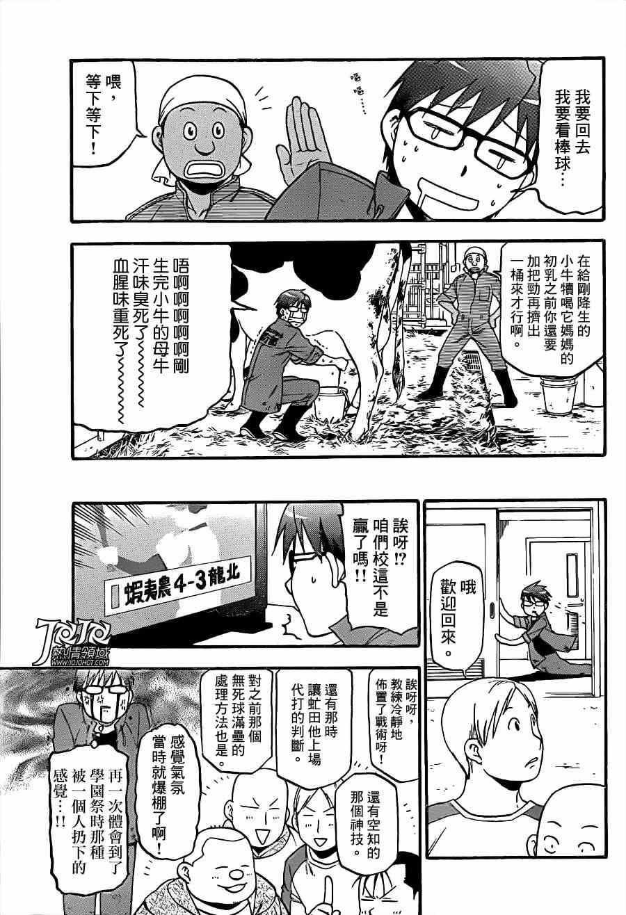 《白银之匙》漫画最新章节第60话 秋之卷29免费下拉式在线观看章节第【11】张图片