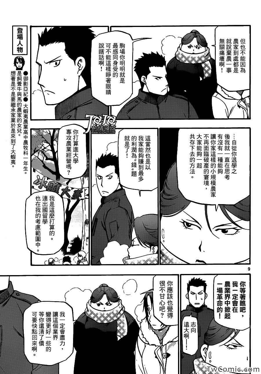 《白银之匙》漫画最新章节第88话 冬之卷(25)免费下拉式在线观看章节第【9】张图片