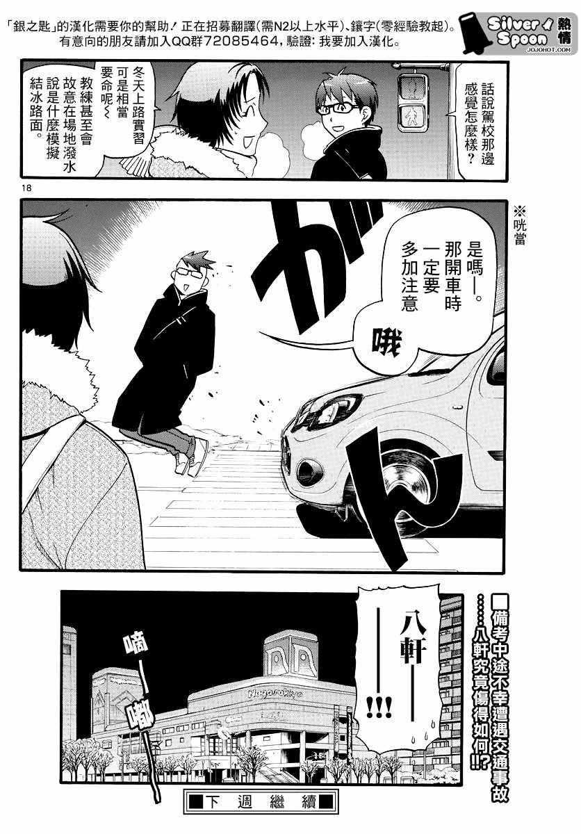 《白银之匙》漫画最新章节第125话 四季之卷28免费下拉式在线观看章节第【18】张图片