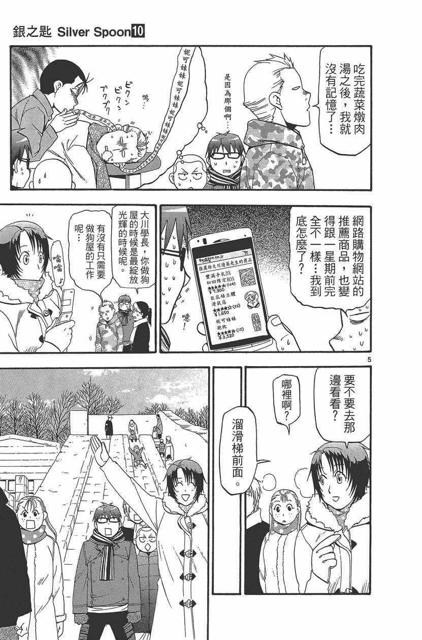 《白银之匙》漫画最新章节第10卷免费下拉式在线观看章节第【174】张图片