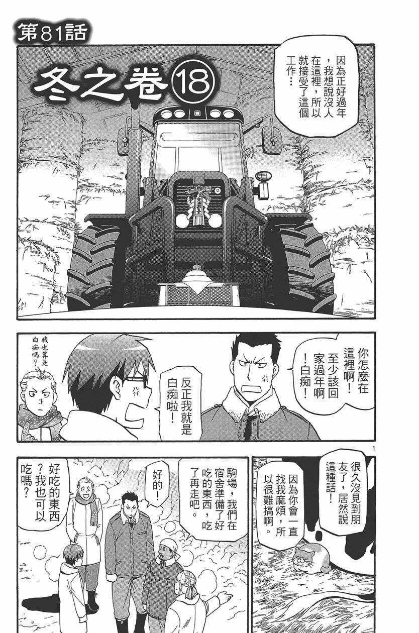 《白银之匙》漫画最新章节第10卷免费下拉式在线观看章节第【30】张图片