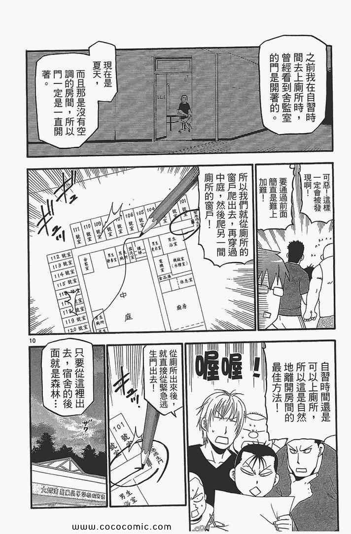 《白银之匙》漫画最新章节第4卷免费下拉式在线观看章节第【78】张图片