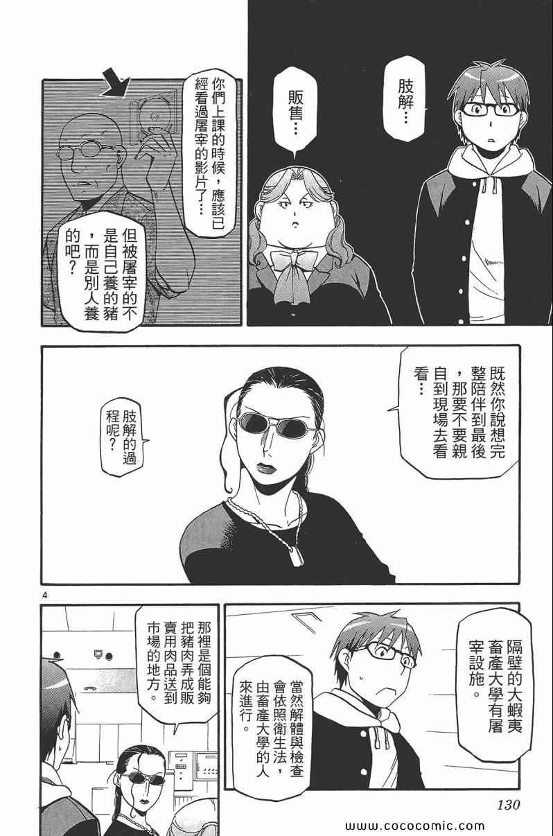 《白银之匙》漫画最新章节第9卷免费下拉式在线观看章节第【132】张图片