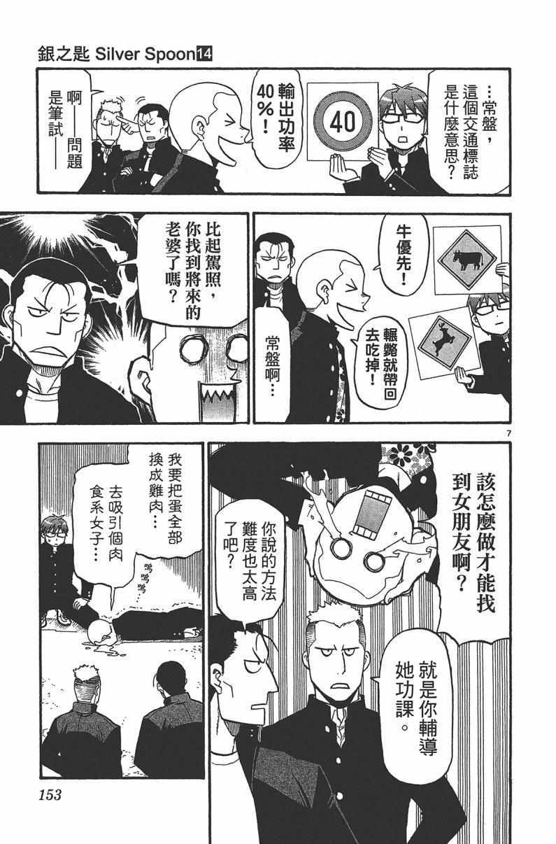 《白银之匙》漫画最新章节第14卷免费下拉式在线观看章节第【155】张图片