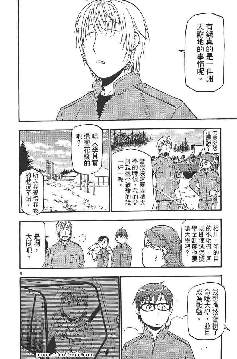 《白银之匙》漫画最新章节第8卷免费下拉式在线观看章节第【98】张图片