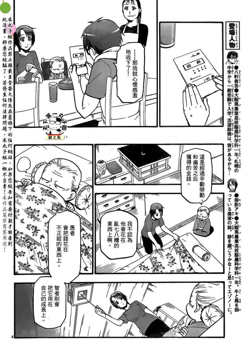 《白银之匙》漫画最新章节第22话 夏之卷12免费下拉式在线观看章节第【4】张图片