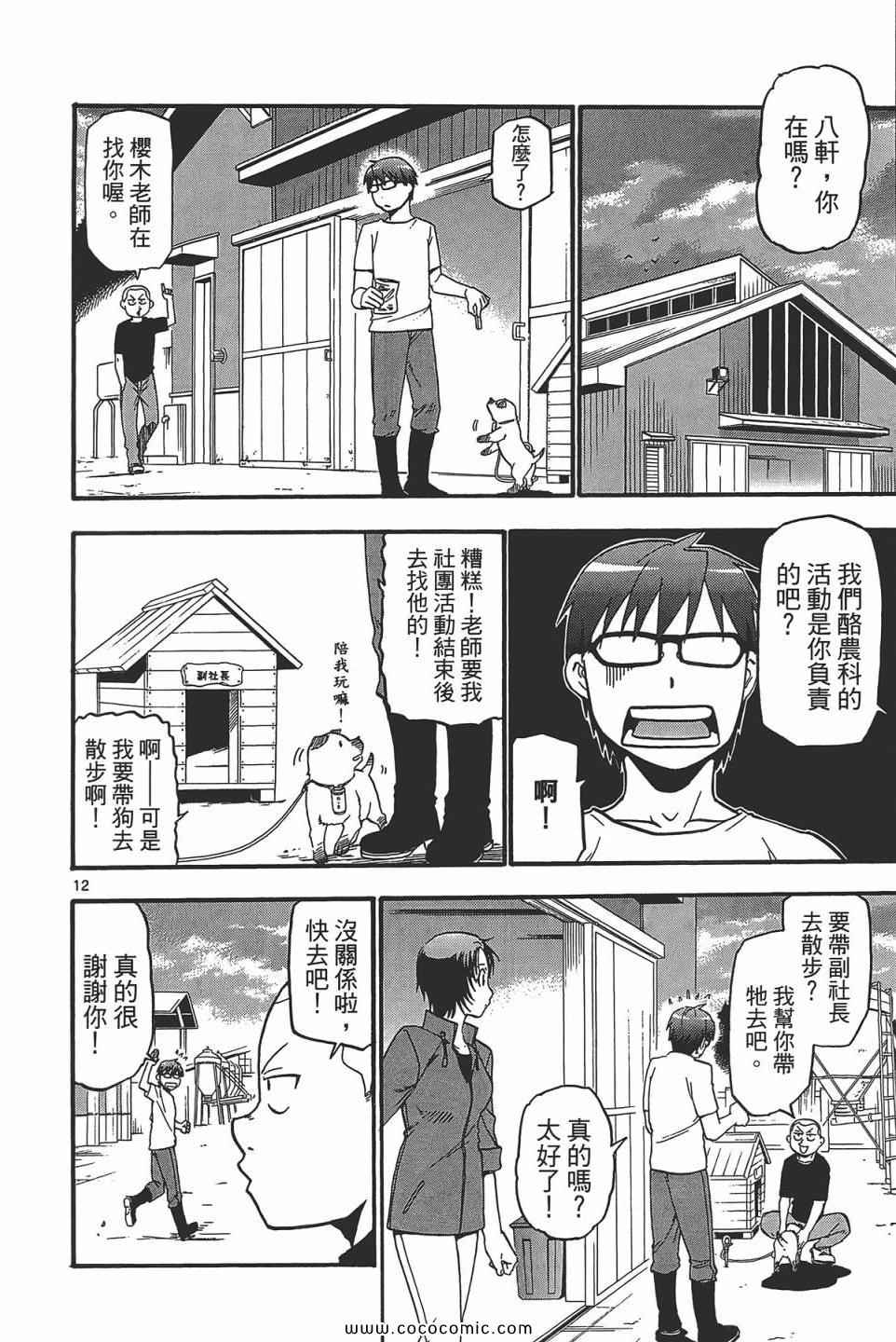 《白银之匙》漫画最新章节第5卷免费下拉式在线观看章节第【160】张图片