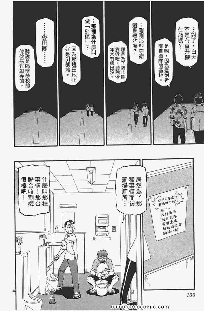 《白银之匙》漫画最新章节第4卷免费下拉式在线观看章节第【102】张图片