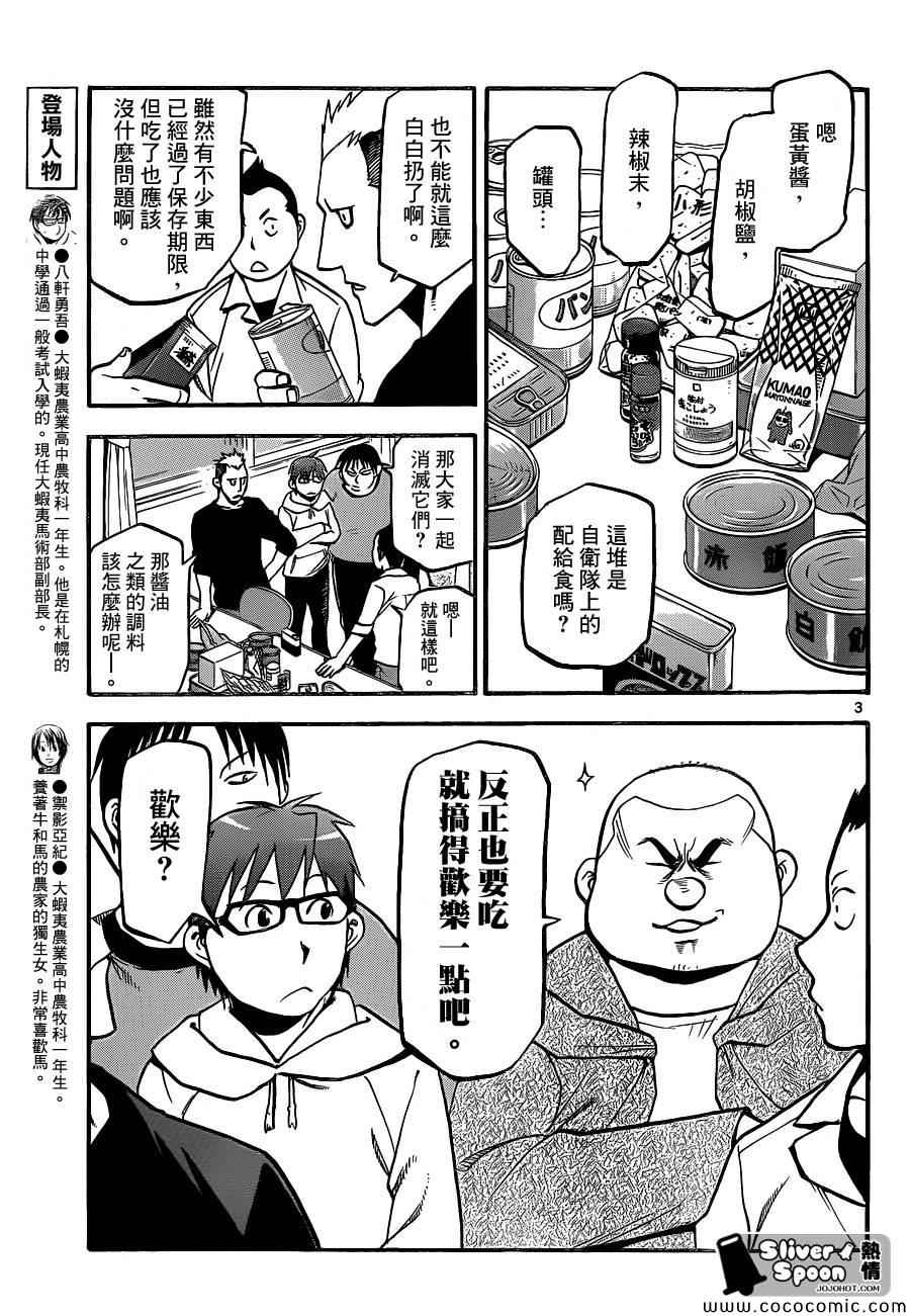 《白银之匙》漫画最新章节第95话 冬之卷(32)免费下拉式在线观看章节第【3】张图片