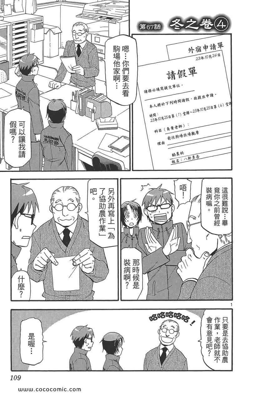 《白银之匙》漫画最新章节第8卷免费下拉式在线观看章节第【111】张图片