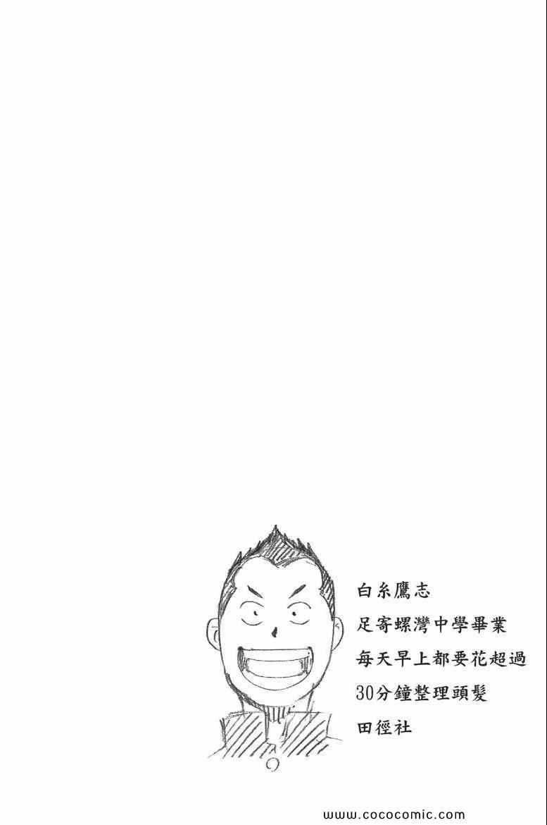 《白银之匙》漫画最新章节第6卷免费下拉式在线观看章节第【44】张图片